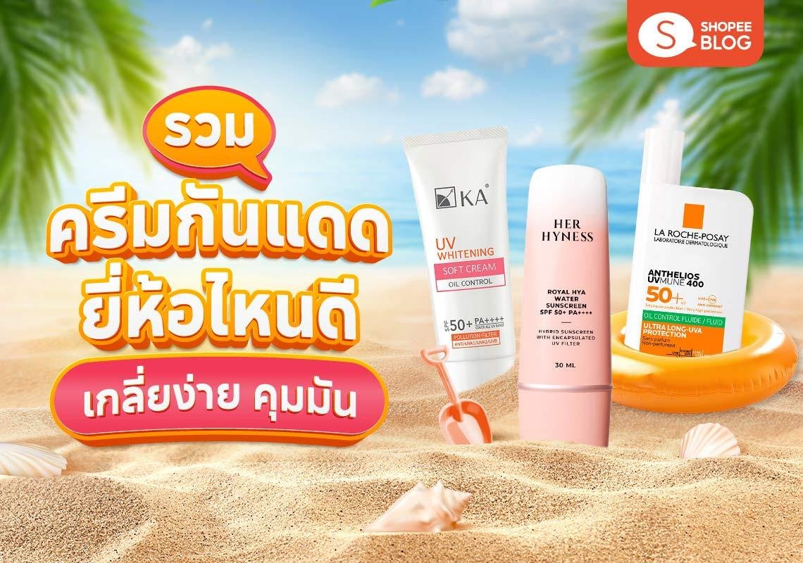 ทำไมต้อง SPF50?